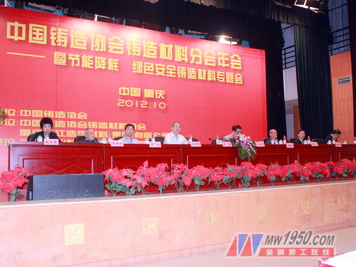 2012鑄造材料分年會(huì)暨節(jié)能降耗綠色安全鑄造材料專(zhuān)題會(huì)